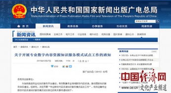 推動專業(yè)數(shù)字內(nèi)容資源知識服務(wù)模式創(chuàng)新——總局試點啟動數(shù)字內(nèi)容制作服務(wù)升級